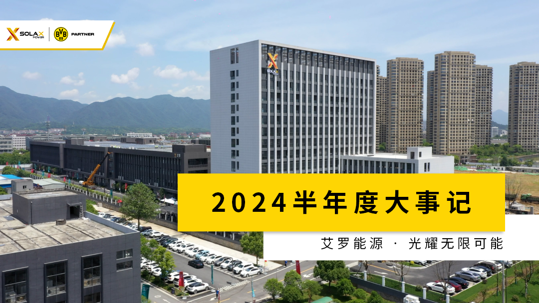 PA视讯半年度大事记