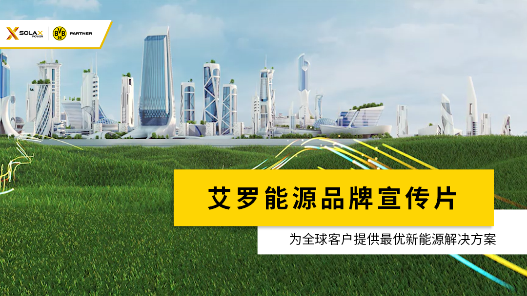 PA视讯能源品牌宣传片