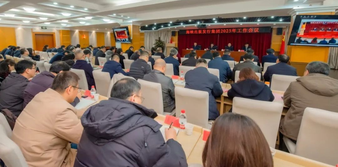 奋勇争先 再上台阶——永利欢乐娱人城出版发行集团召开2025年工作会议