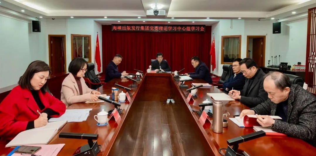 永利欢乐娱人城出版发行集团召开党委理论学习中心组学习会