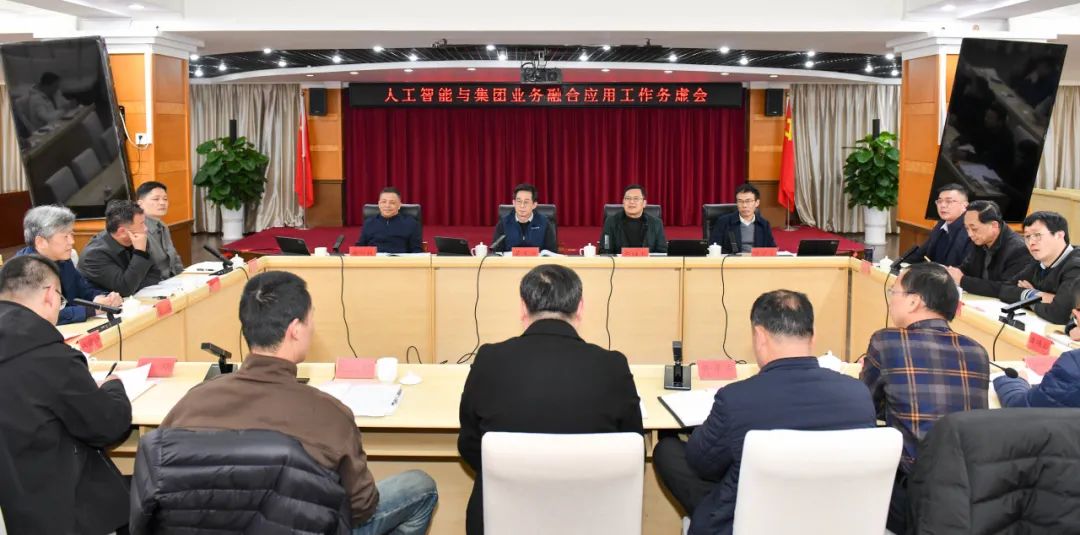 永利欢乐娱人城出版发行集团召开人工智能与集团业务融合应用工作务虚会